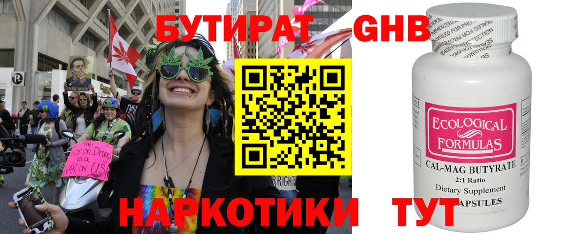 БУТИРАТ  Вход с VPN  Троицк  БУТИРАТ оксибутират 
