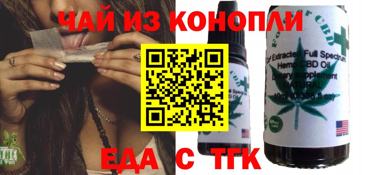 Троицк  Cannafood конопля  Вход с VPN 