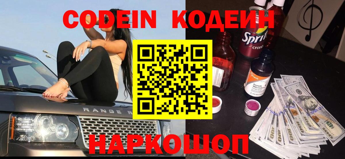 Кодеиновый сироп Lean напиток Lean (лин)  Вход с VPN  Троицк  Кодеиновый сироп Lean Purple Drank 