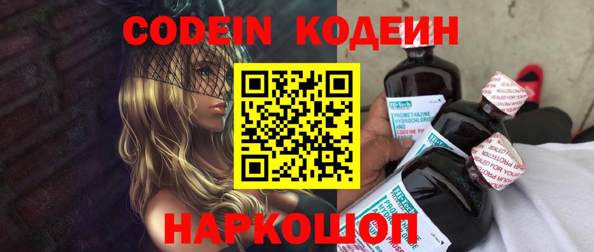 Кодеиновый сироп Lean напиток Lean (лин) Троицк