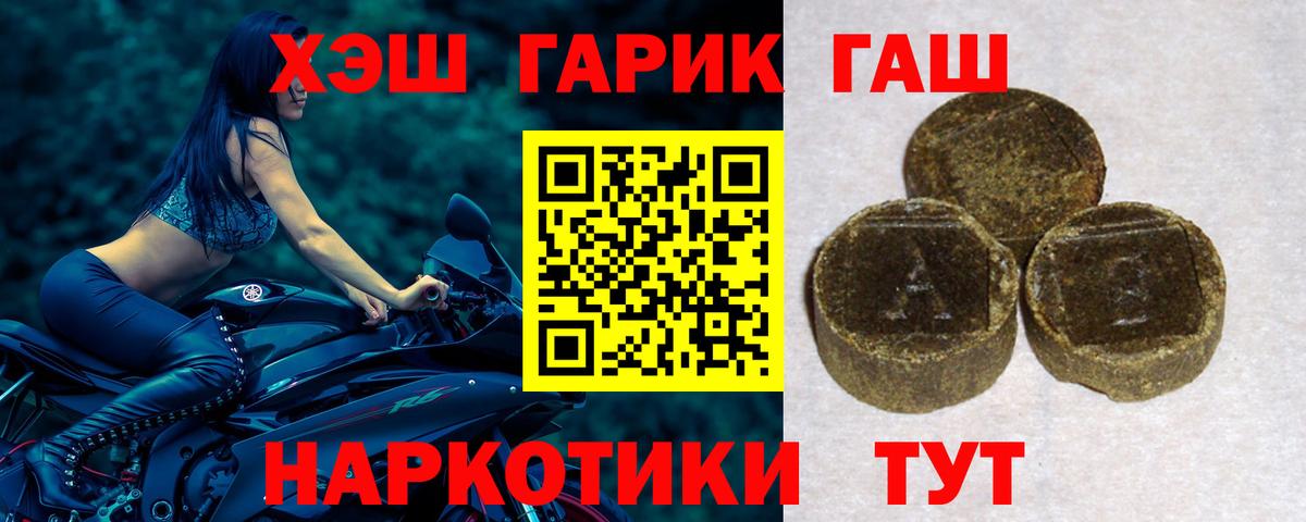 Троицк  ГАШ убойный  купить   ГАШ хэш  Вход с VPN 