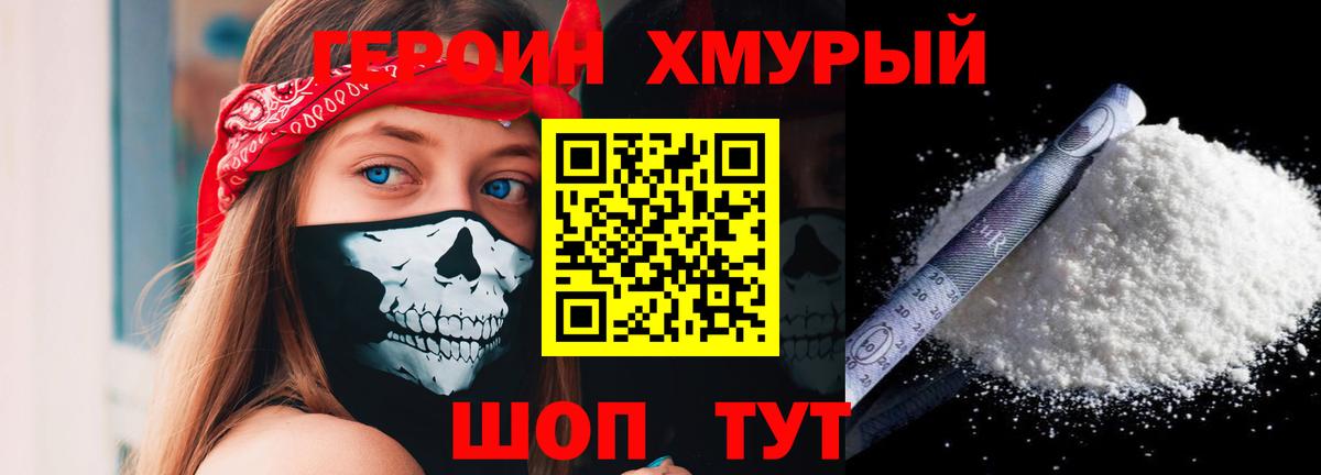 Героин белый Троицк