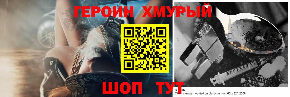 Героин белый  Вход с VPN  Героин  Троицк 