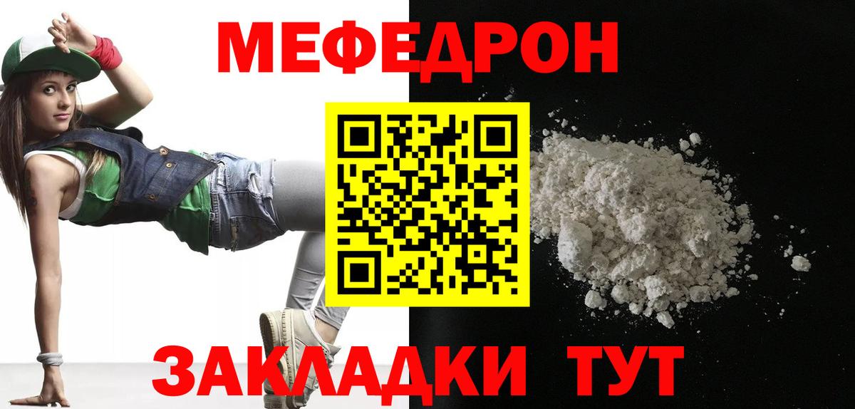 Мефедрон кристаллы Троицк