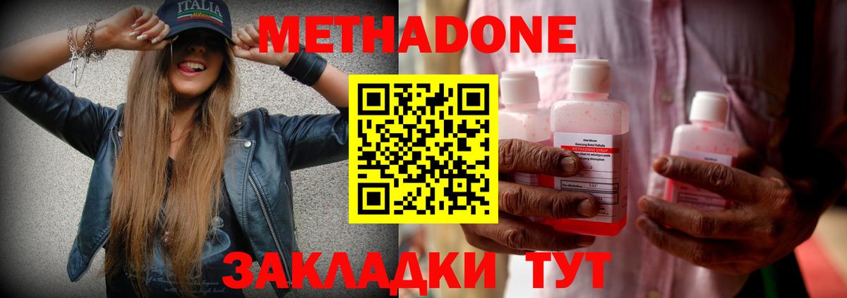 МЕТАДОН methadone Троицк