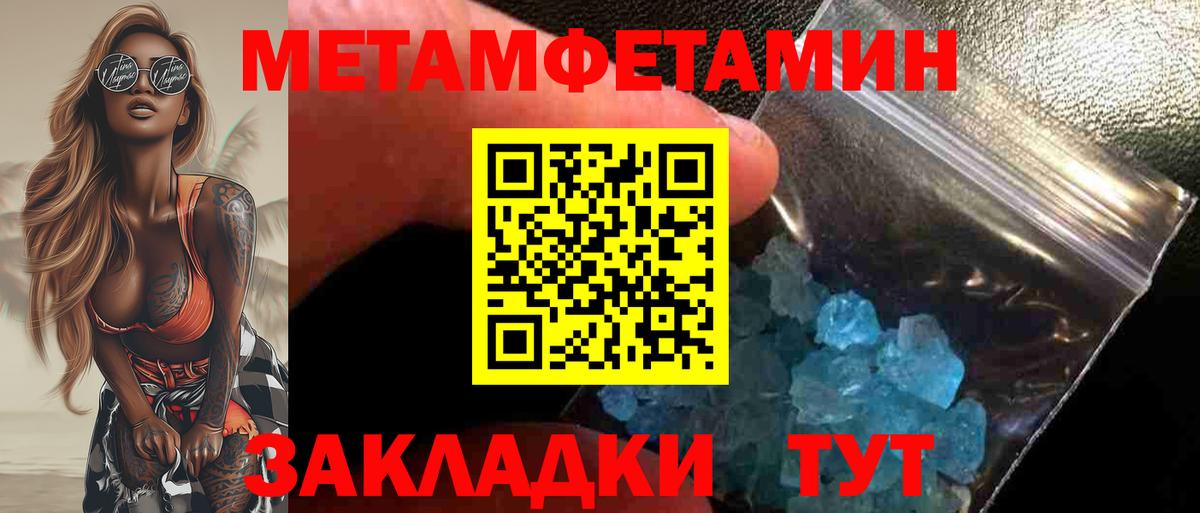 МЕТАМФЕТАМИН Methamphetamine Троицк