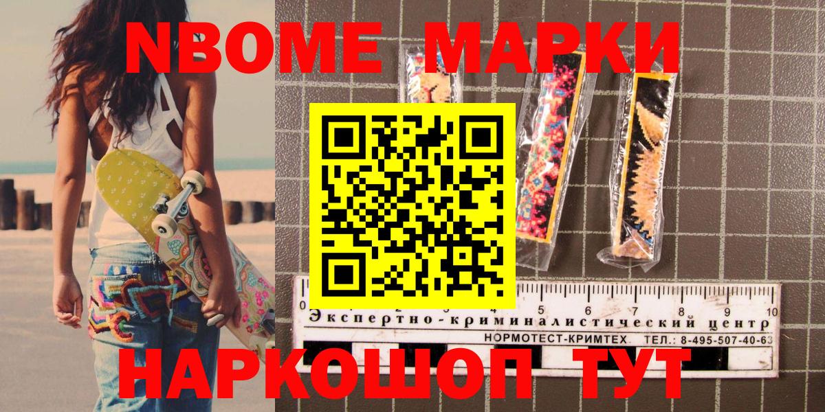 Марки N-bome 1,8мг  Вход с VPN  Троицк 